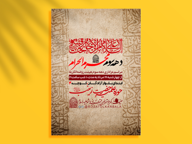 مراسم-دهه-سوم-محرم-الحرام