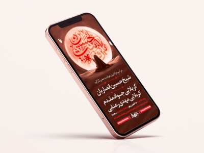 طرح-لایه-باز-استوری-شهادت-حضرت-رقیه-س-و-امام-حسن-ع