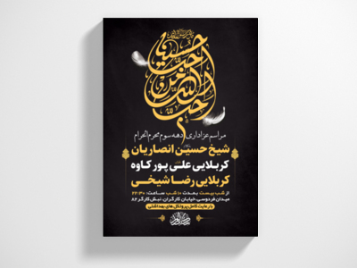 طرح-لایه-باز-عزاداری-دهه-سوم-محرم-الحرام-+-استوری-فضای-مجازی