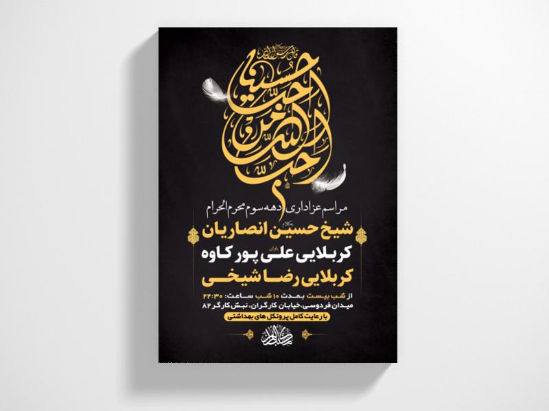 طرح-لایه-باز-عزاداری-دهه-سوم-محرم-الحرام-+-استوری-فضای-مجازی