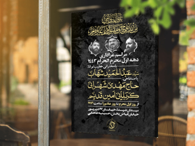 طرح-لایه-باز-محرم-الحرام-1444