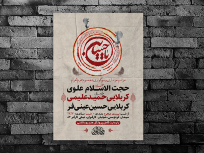 طرح-لایه-باز-عزاداری-دهه-سوم-محرم-الحرام-+-استوری-فضای-مجازی