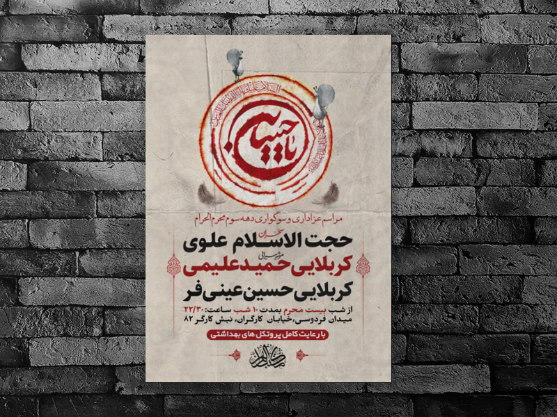 طرح-لایه-باز-عزاداری-دهه-سوم-محرم-الحرام-+-استوری-فضای-مجازی
