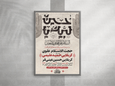 طرح-لایه-باز-عزاداری-دهه-اول-محرم-الحرام-+-استوری-فضای-مجازی