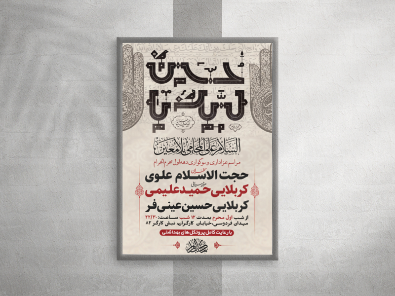 طرح-لایه-باز-عزاداری-دهه-اول-محرم-الحرام-+-استوری-فضای-مجازی