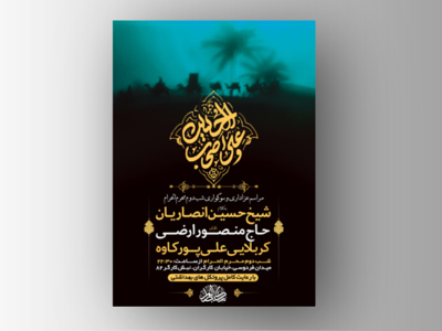 طرح-لایه-باز-عزاداری-شب-دوم-محرم-الحرام-+-استوری-فضای-مجازی