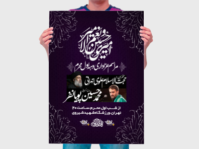 طرح-کاملا-لایه-باز-دهه-محرم-الحرام-