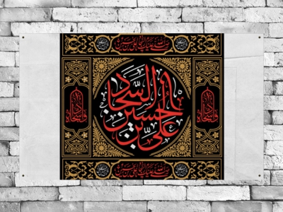 طرح-شهادت-امام-سجاد