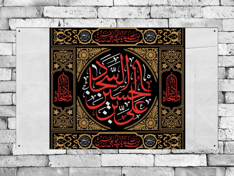 طرح-شهادت-امام-سجاد