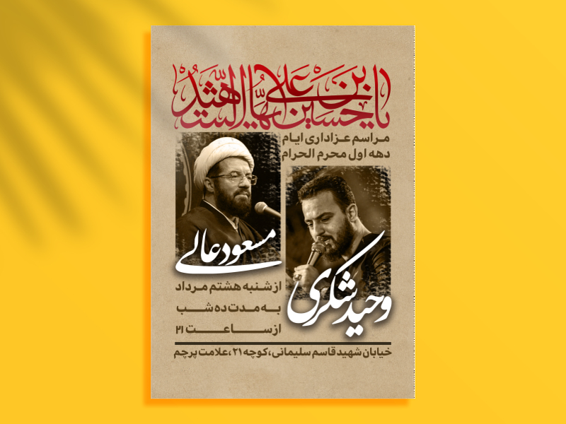 دهه-اول-محرم-الحرام