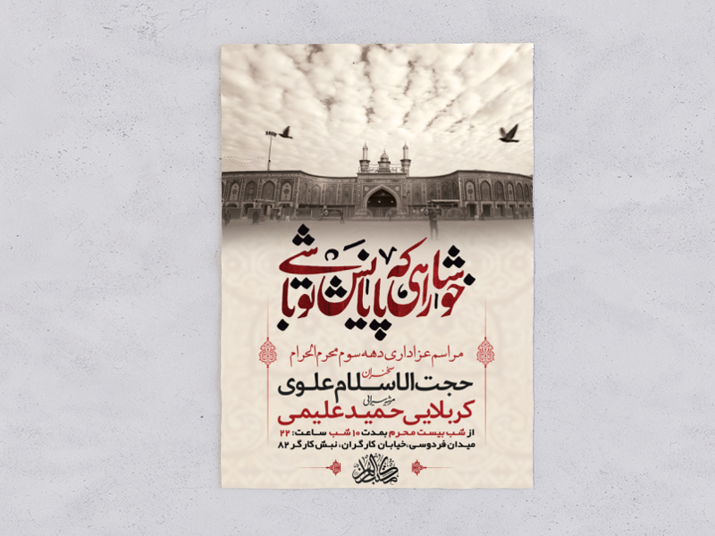 طرح-لایه-باز-عزاداری-دهه-سوم-محرم-الحرام-+-استوری-فضای-مجازی