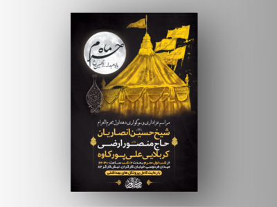 طرح-لایه-باز-عزاداری-دهه-اول-محرم-الحرام-+-استوری-فضای-مجازی