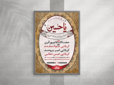 طرح-لایه-باز-عزاداری-دهه-سوم-محرم-الحرام-+-استوری-فضای-مجازی