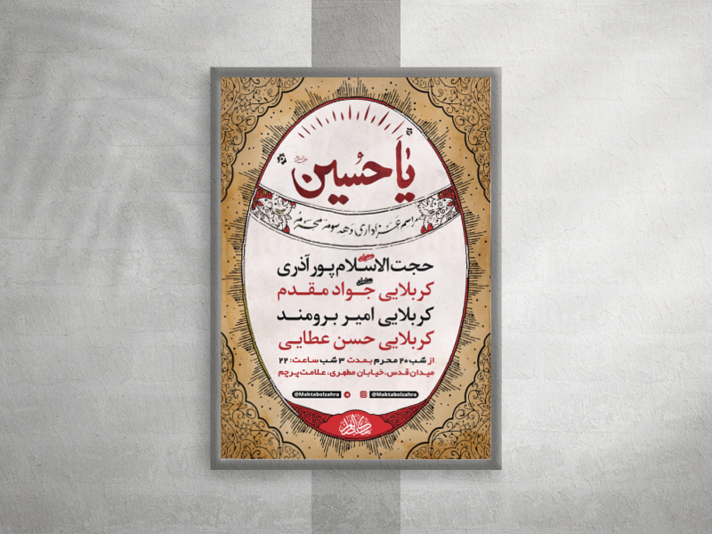 طرح-لایه-باز-عزاداری-دهه-سوم-محرم-الحرام-+-استوری-فضای-مجازی