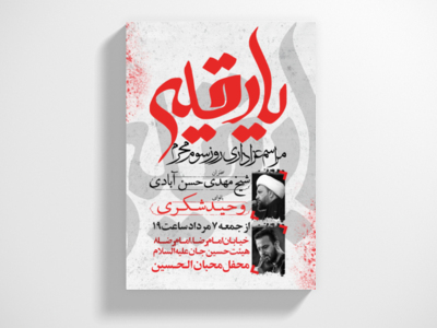 مراسم-عزاداری-دهه-اول-محرم-الحرام(روز-سوم)