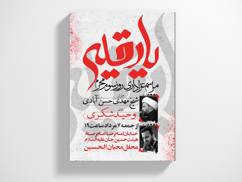 مراسم-عزاداری-دهه-اول-محرم-الحرام(روز-سوم)