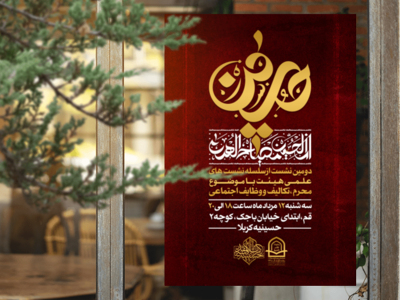 طرح-لایه-باز-محرم-الحرام-1444