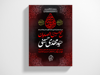طرح-کاملا-لایه-باز-دهه-محرم-الحرام-