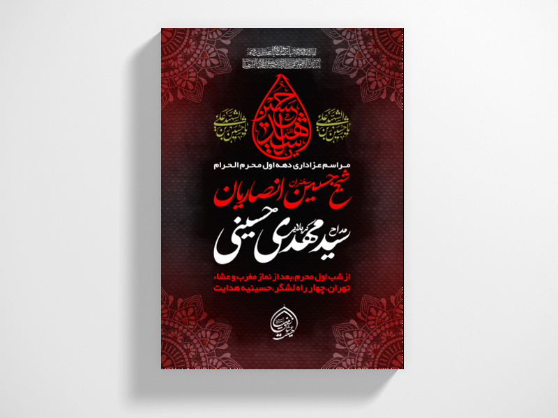 طرح-کاملا-لایه-باز-دهه-محرم-الحرام-