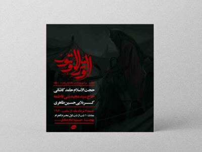 طرح-لایه-باز-دهه-اول-محرم