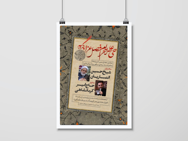پوستر-اطلاعیه-مراسمات-محرم