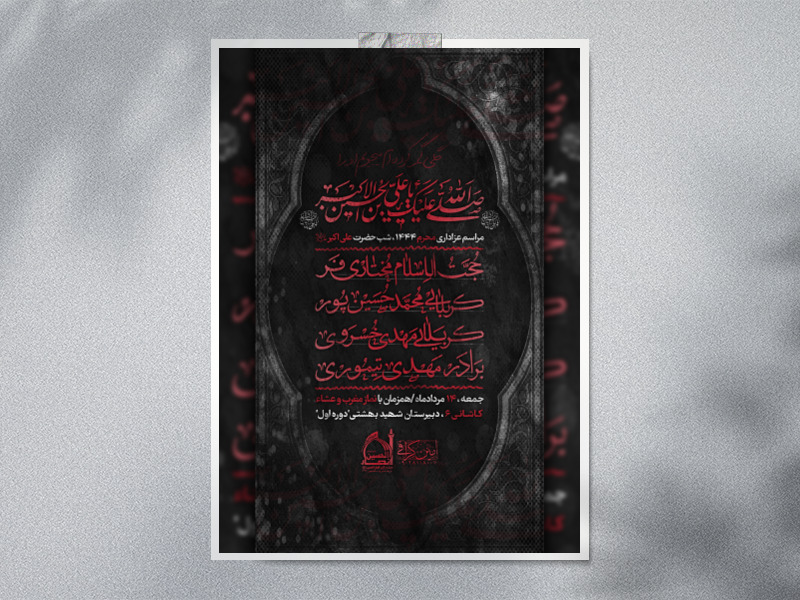 شب-حضرت-علی-اکبر-علیه‌السلام-،-محرم-1444