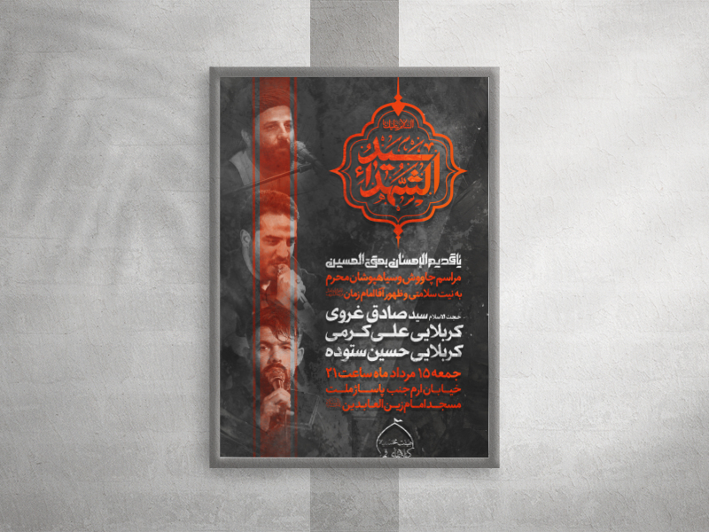 طرح-لایه-باز-محرم-1444