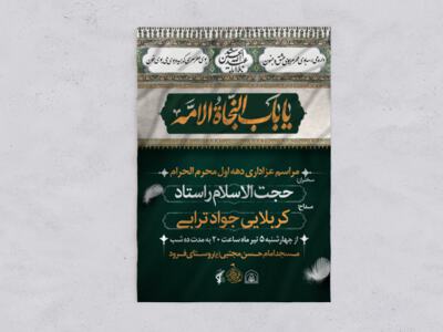 اطلاعیه-لایه-باز-عزاداری-دهه-اول-ماه-محرم