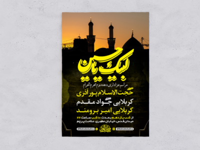 طرح-لایه-باز-عزاداری-دهه-دوم-محرم-الحرام-+-استوری-فضای-مجازی
