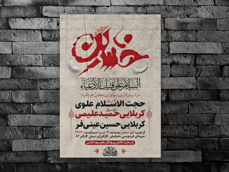 طرح-لایه-باز-عزاداری-دهه-اول-محرم-الحرام-+-استوری-فضای-مجازی