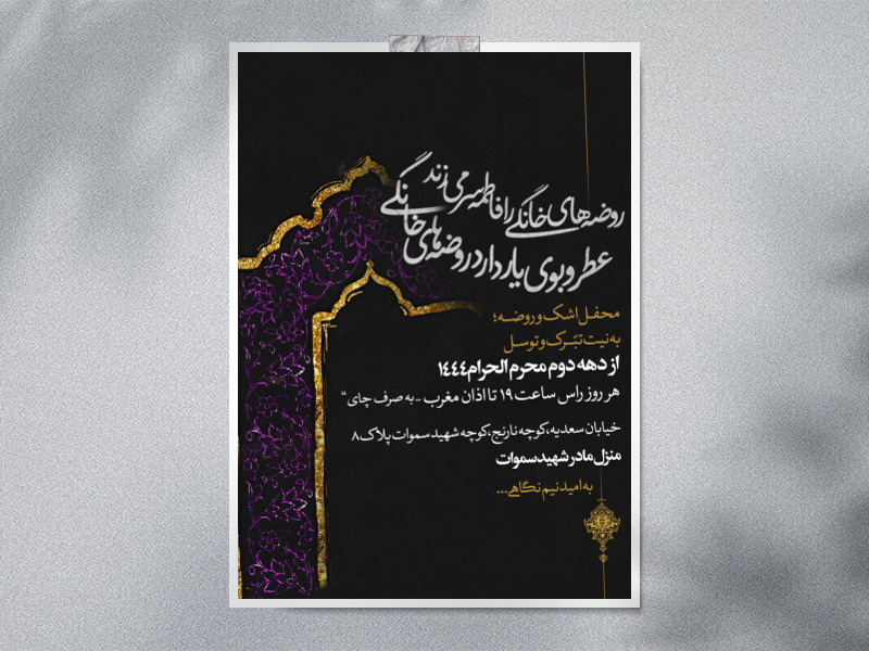 لایه-باز-روضه-های-خانگی