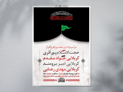 طرح-لایه-باز-عزاداری-دهه-سوم-محرم-الحرام-+-استوری-فضای-مجازی