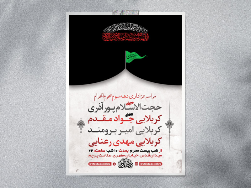 طرح-لایه-باز-عزاداری-دهه-سوم-محرم-الحرام-+-استوری-فضای-مجازی