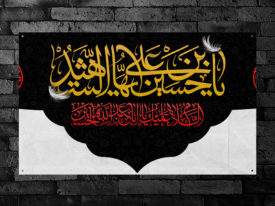 یا-حسین-مظلوم-