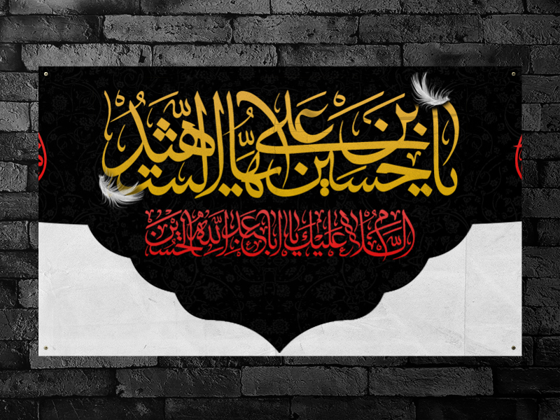 یا-حسین-مظلوم-