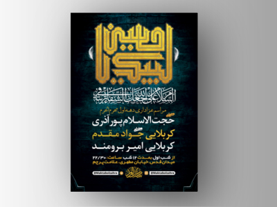 طرح-لایه-باز-عزاداری-دهه-اول-محرم-الحرام-+-استوری-فضای-مجازی