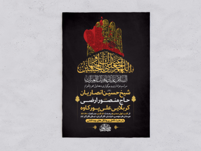 طرح-لایه-باز-عزاداری-دهه-اول-محرم-الحرام-+-استوری-فضای-مجازی