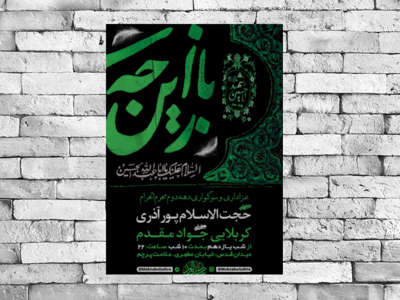 طرح-لایه-باز-عزاداری-دهه-دوم-محرم-الحرام-+-استوری-فضای-مجازی