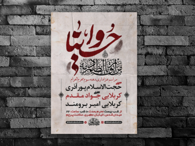 طرح-لایه-باز-عزاداری-دهه-سوم-محرم-الحرام-+-استوری-فضای-مجازی