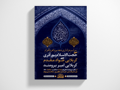 طرح-لایه-باز-عزاداری-دهه-سوم-محرم-الحرام-+-استوری-فضای-مجازی