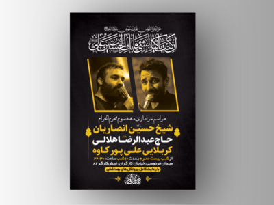 طرح-لایه-باز-عزاداری-دهه-سوم-محرم-الحرام-+-استوری-فضای-مجازی