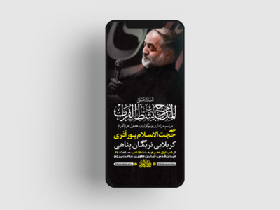 طرح-لایه-باز-استوری-عزاداری-دهه-اول-محرم-الحرام