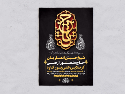 طرح-لایه-باز-عزاداری-دهه-اول-محرم-الحرام-+-استوری-فضای-مجازی