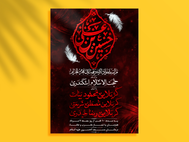 اطلاعیه-لایه-باز-محرم-