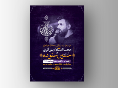طرح-لایه-باز-عزاداری-دهه-اول-محرم-الحرام-+-استوری-فضای-مجازی