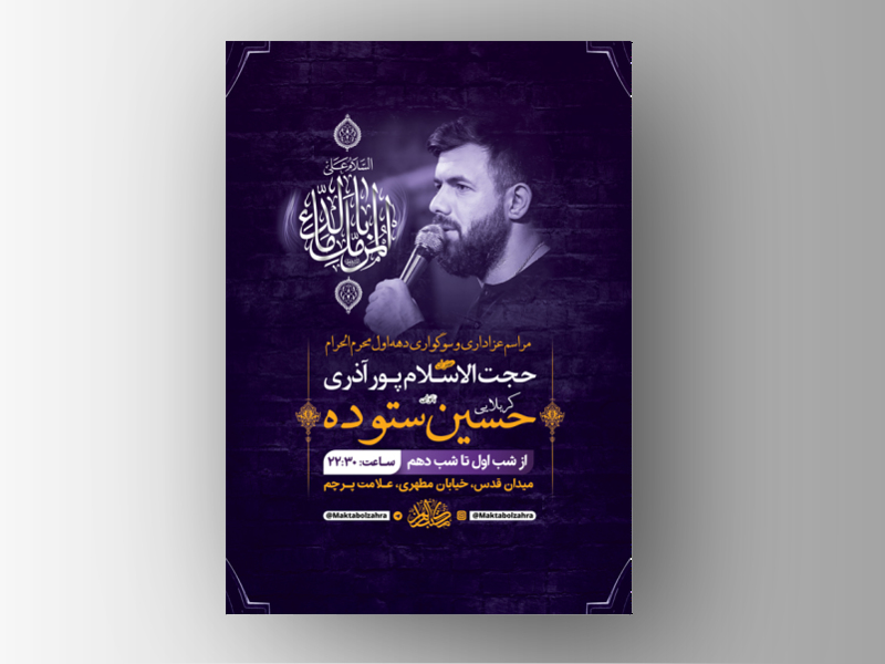 طرح-لایه-باز-عزاداری-دهه-اول-محرم-الحرام-+-استوری-فضای-مجازی