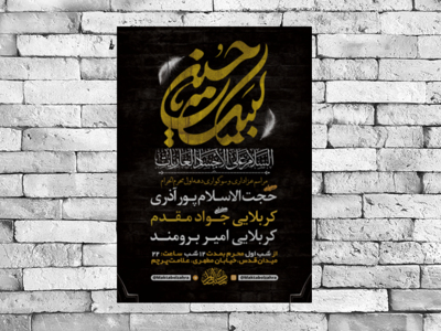 طرح-لایه-باز-عزاداری-دهه-اول-محرم-الحرام-+-استوری-فضای-مجازی