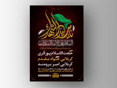 طرح-لایه-باز-عزاداری-دهه-اول-محرم-الحرام-+-استوری-فضای-مجازی