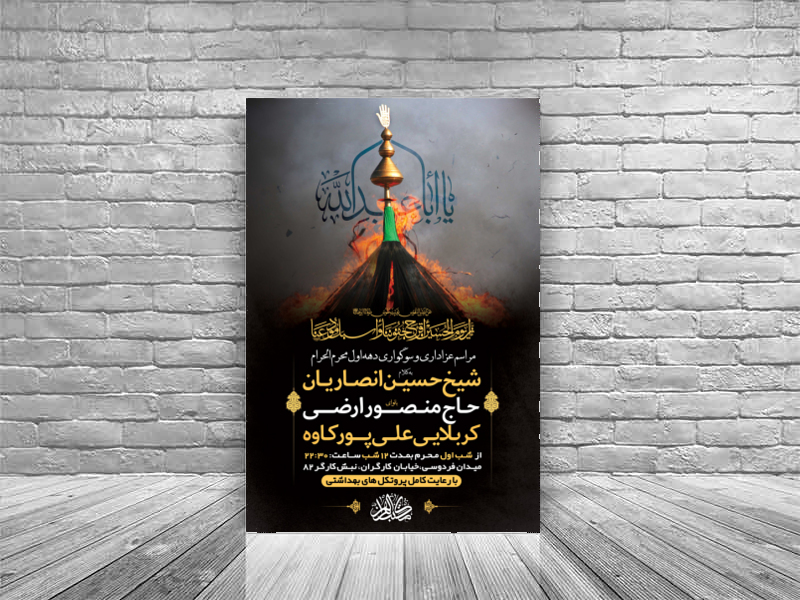 طرح-لایه-باز-عزاداری-دهه-اول-محرم-الحرام-+-استوری-فضای-مجازی