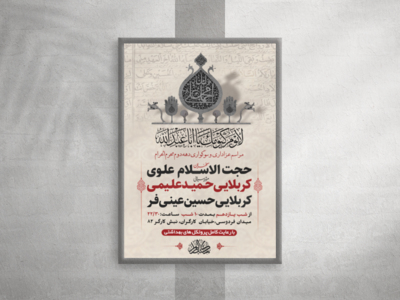 طرح-لایه-باز-عزاداری-دهه-دوم-محرم-الحرام-+-استوری-فضای-مجازی